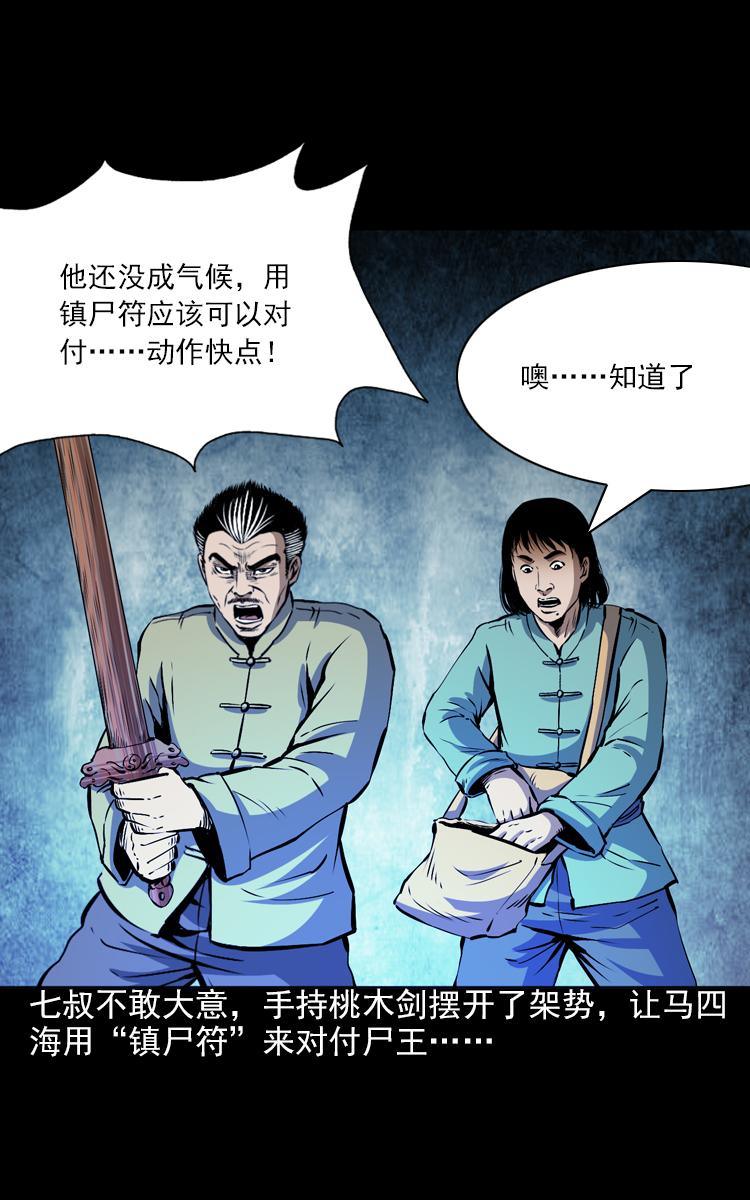 第七话 尸王（上）47