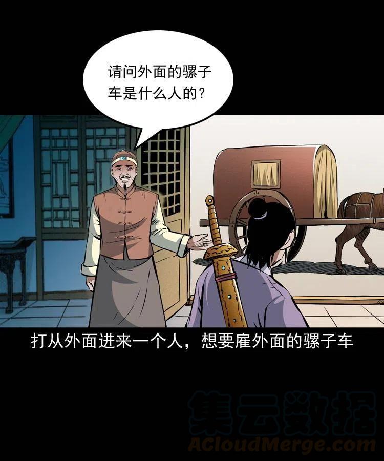 一百零三话 再闯索魂谷32