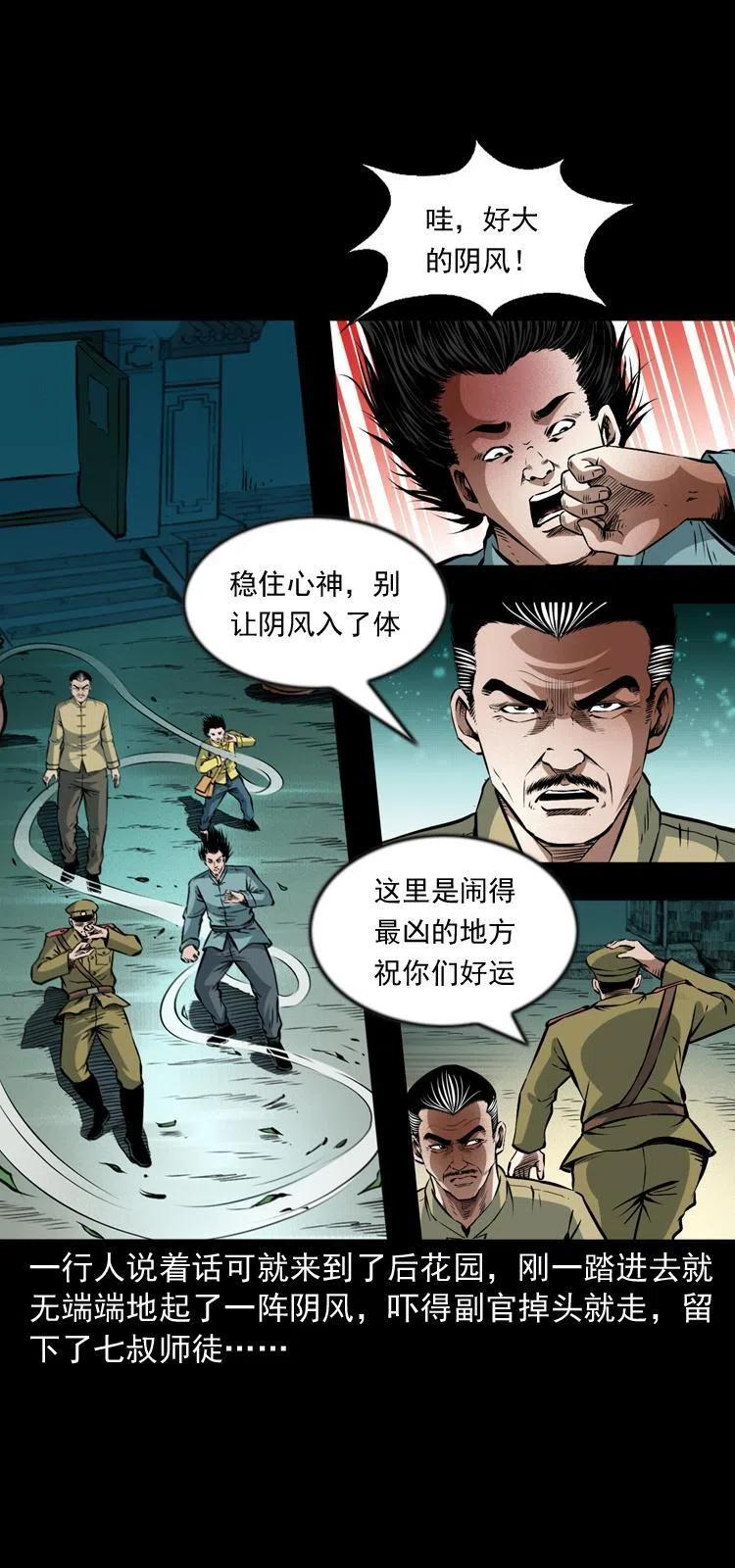 一百话 帅府诡事59