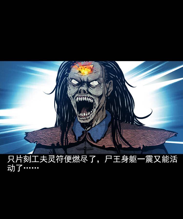 第七话 尸王（上）63