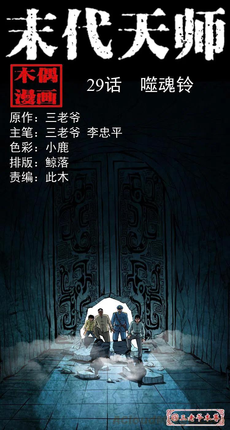 二十九话 噬魂铃0