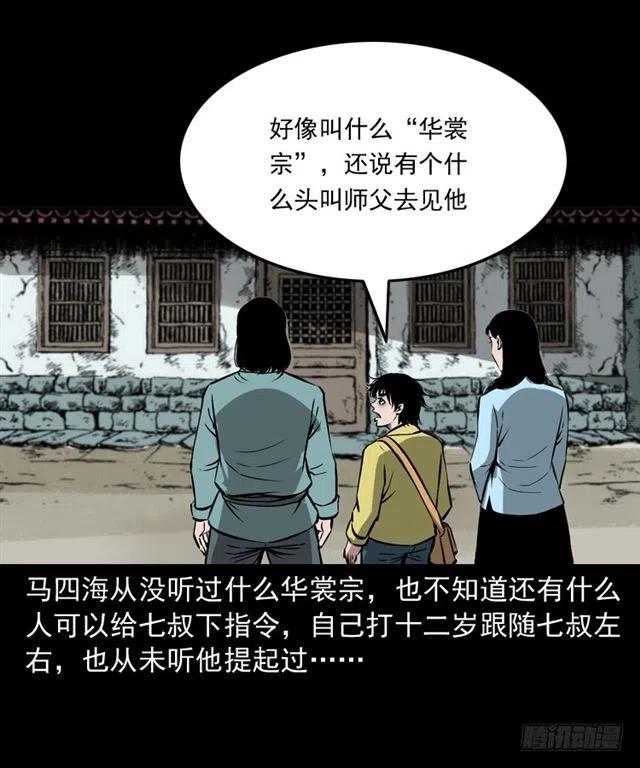 二十四话 马四海还我避水丹23