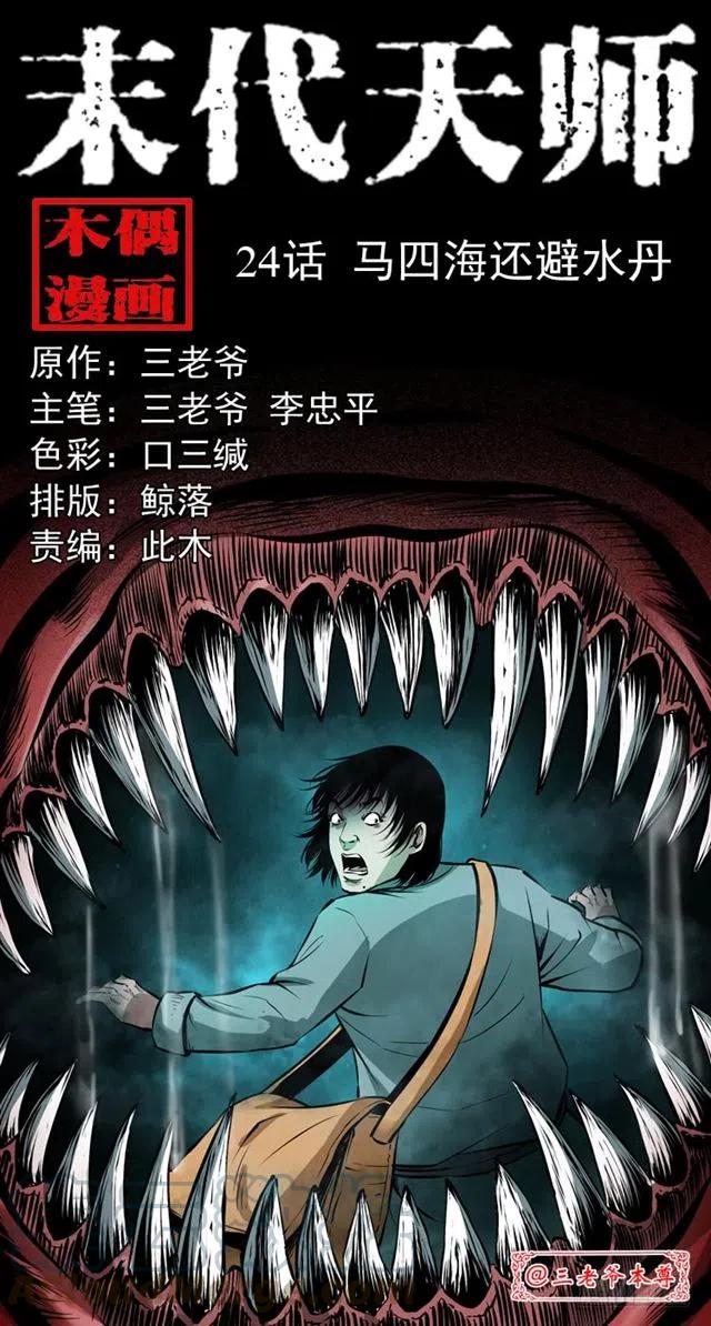 二十四话 马四海还我避水丹0