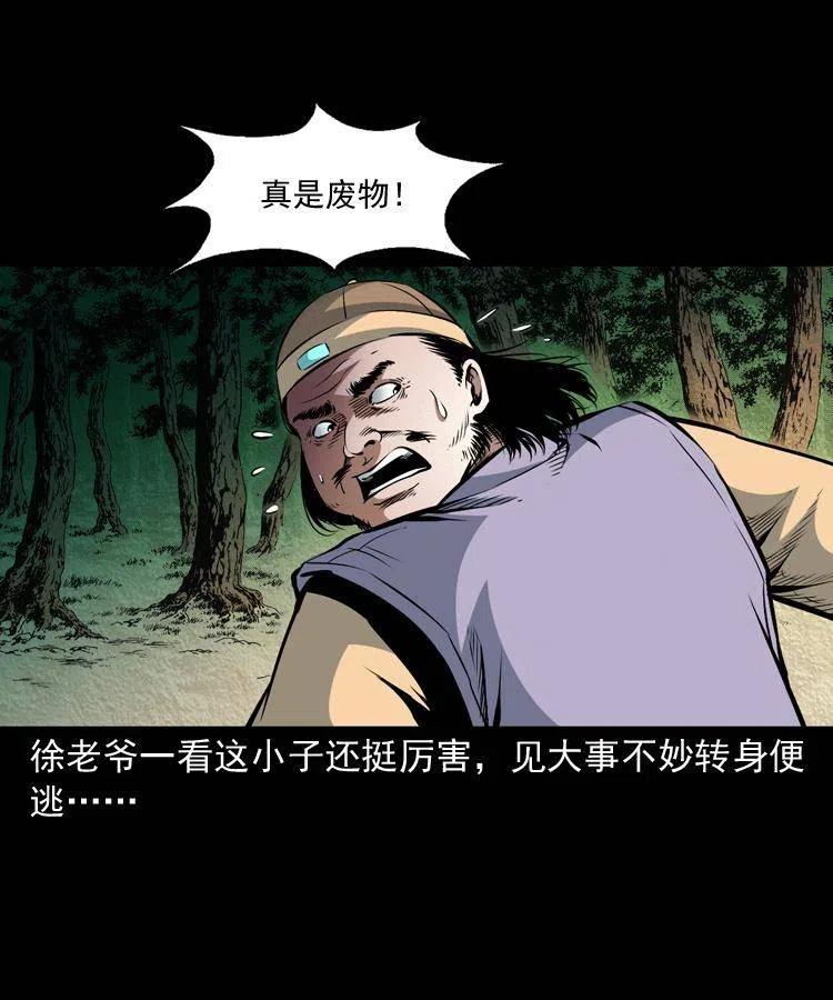 九十话 马四海的方法41
