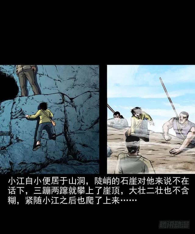 二十一话 山鬼54
