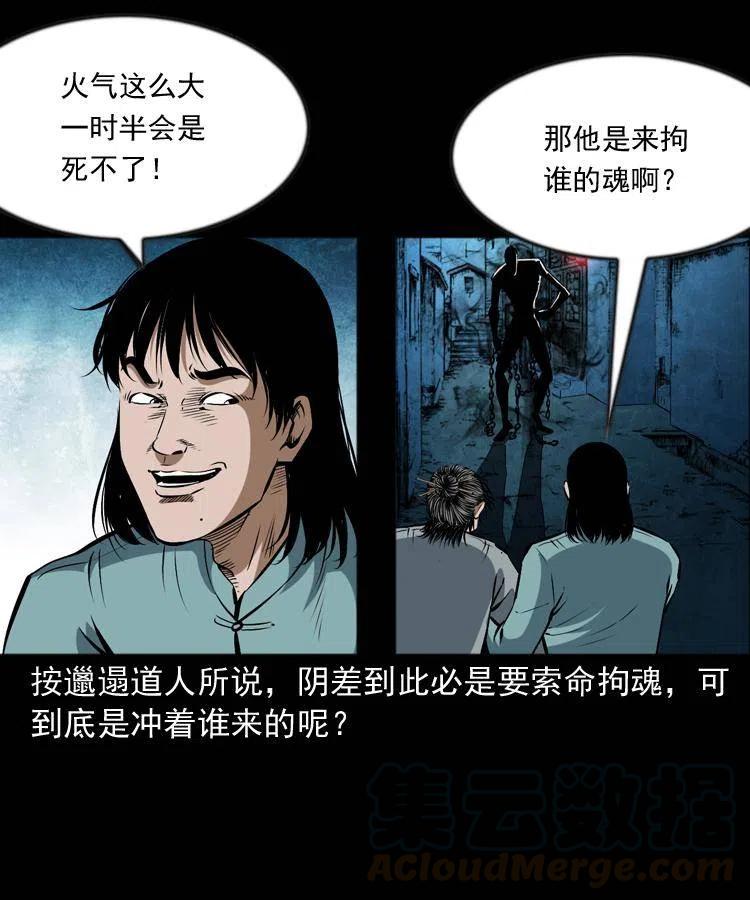 六十三话 阴差拘魂4