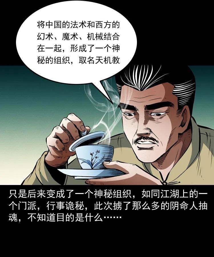 九十六话 天机教62