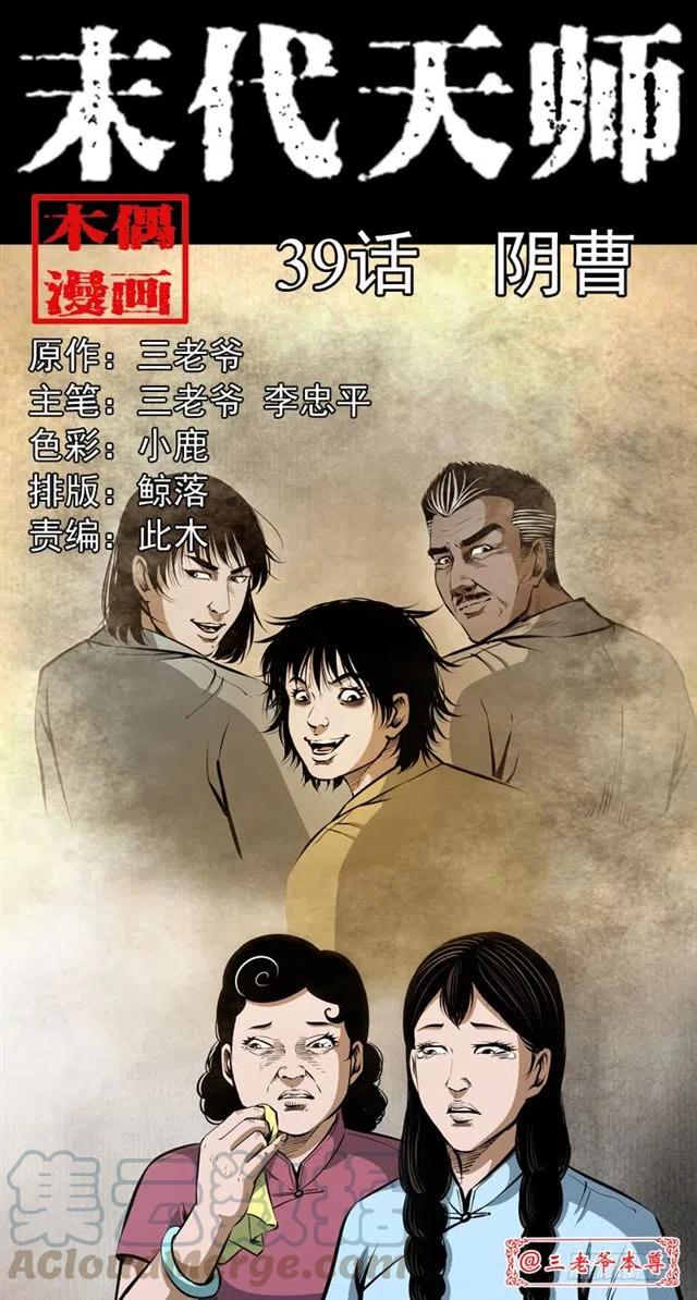 三十九话 阴曹0