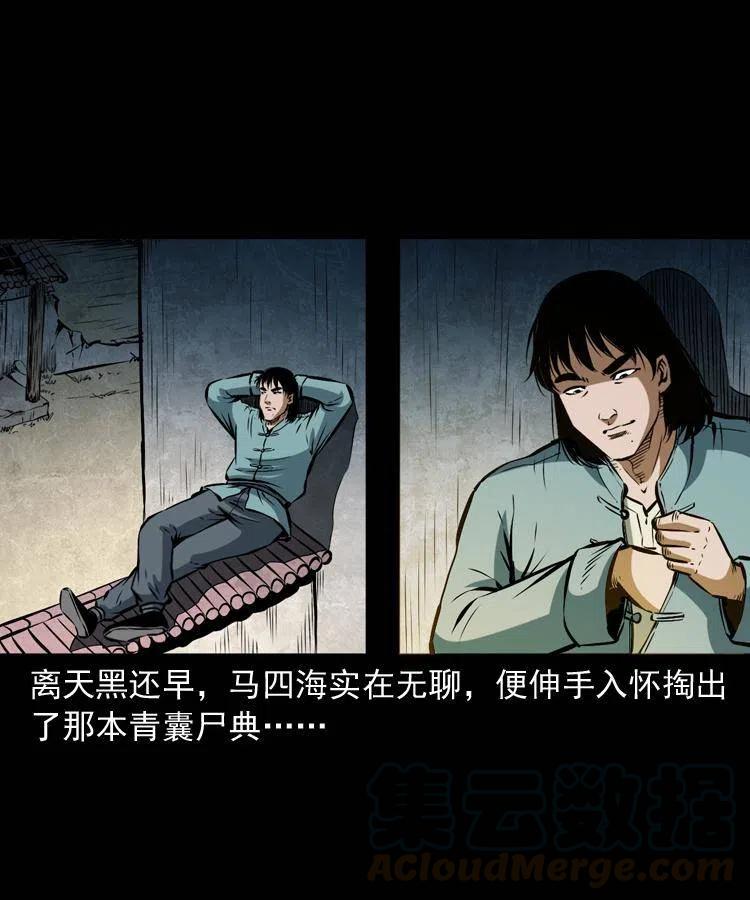 五十八话 又见青囊尸典20