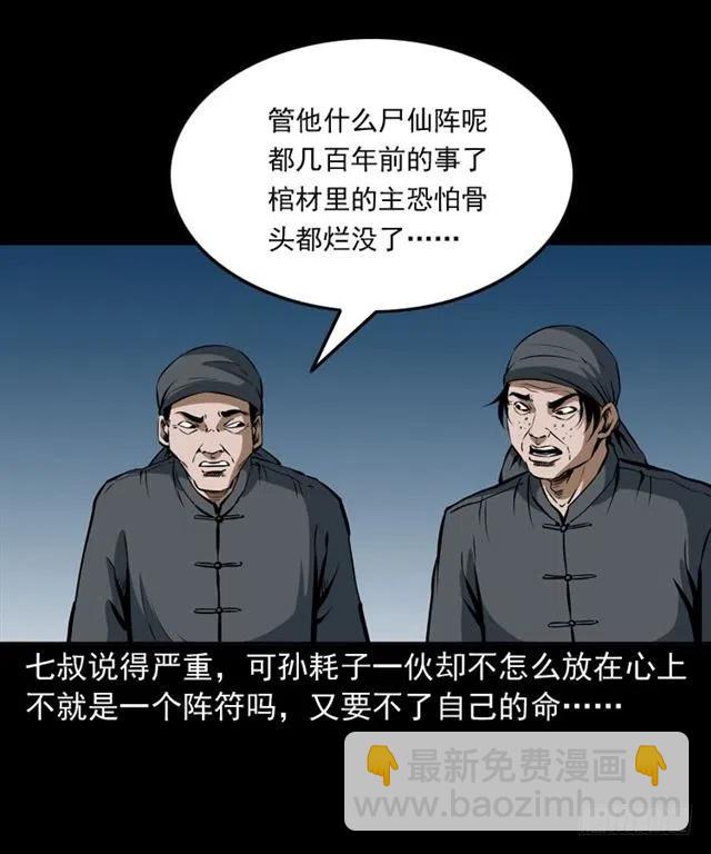 三十三话 万魂尸仙阵6
