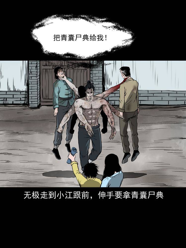 第十九话 尸魔无极43