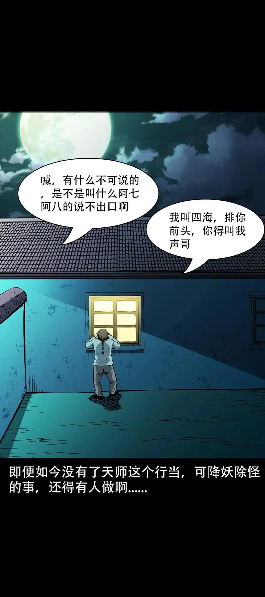 一百七十话 末代天师70