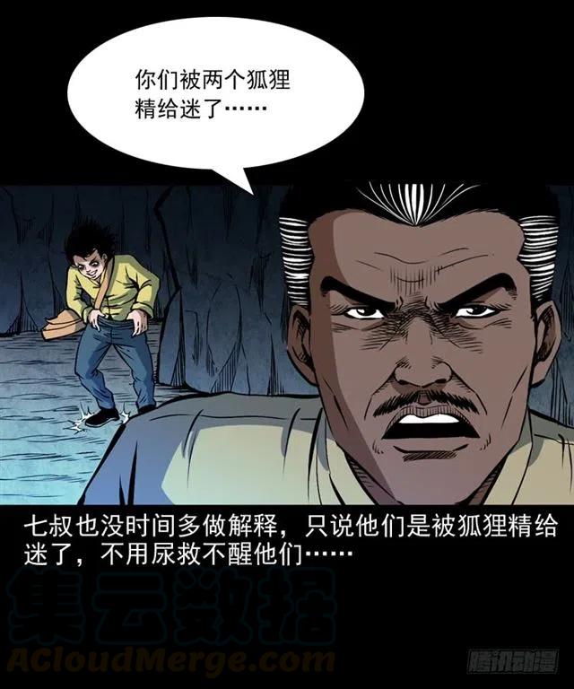 二十二话 闯鬼洞52