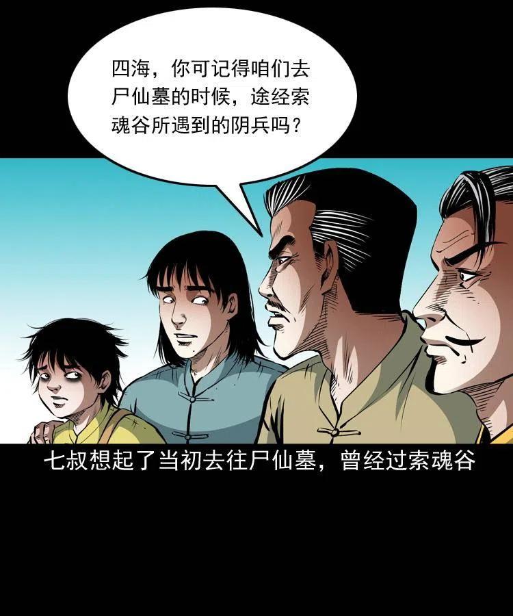 一百零三话 再闯索魂谷22