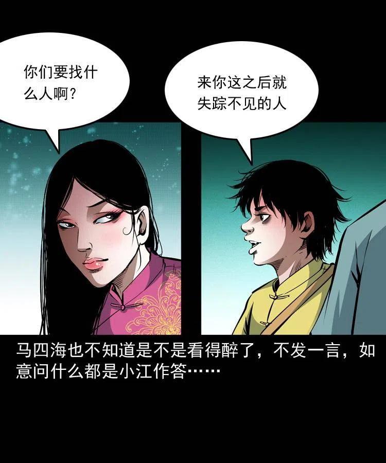九十二话 控尸术3