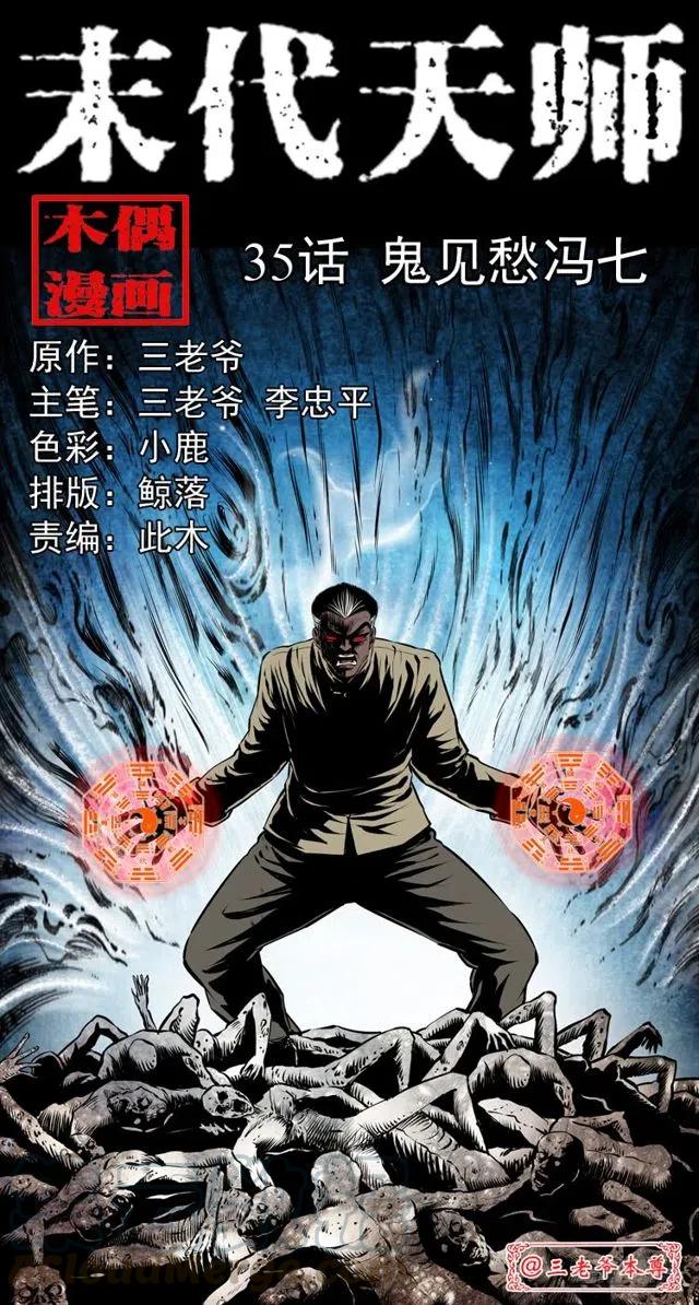 三十五话 鬼见愁冯七0