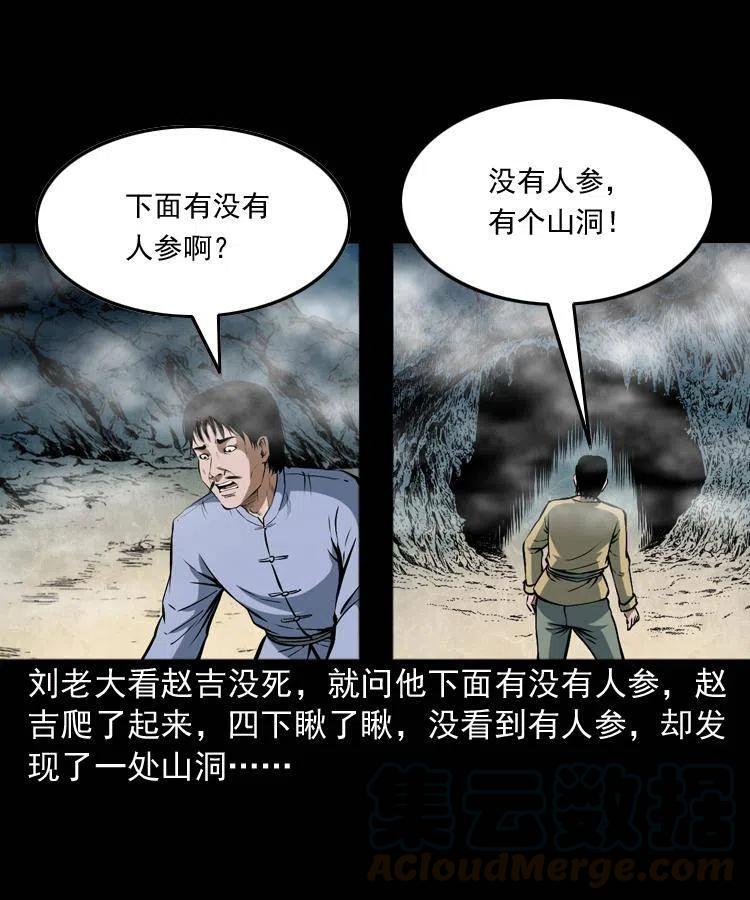 五十一话 保命仙草40