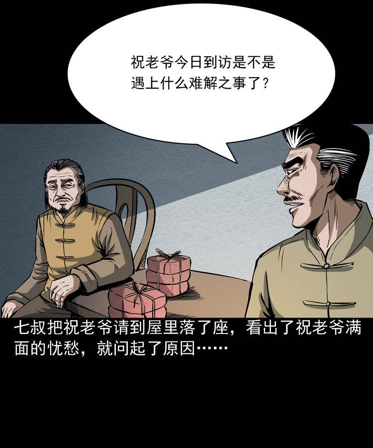 第四话 僵尸小子（上）11