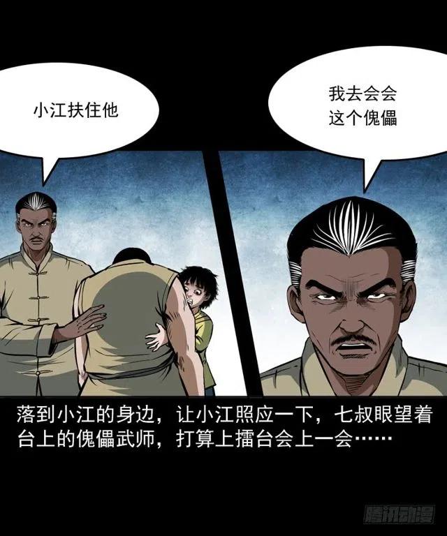 四十话 傀儡武师74