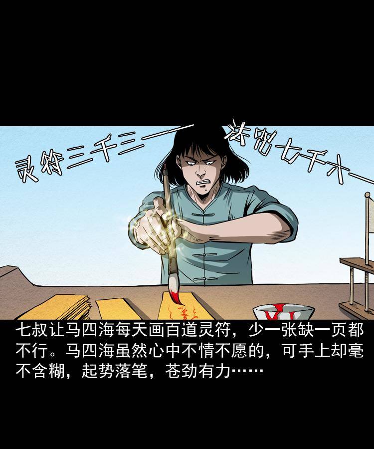 第四话 僵尸小子（上）5