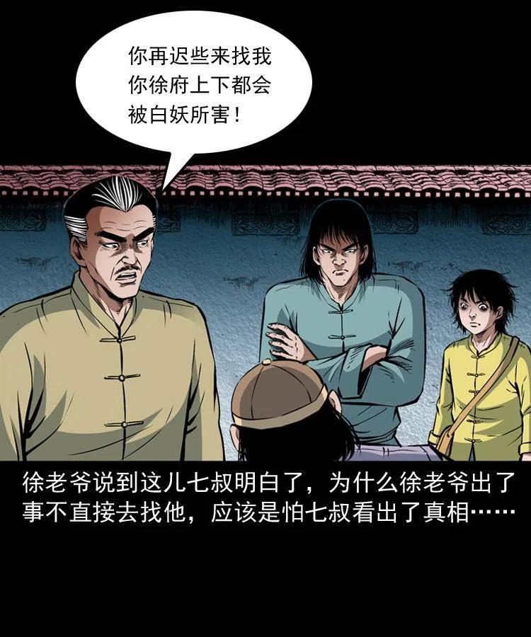 八十九话 降白妖31