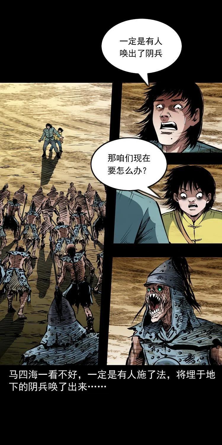 一百一十五话 阴兵现世33