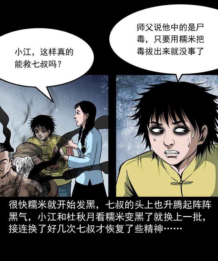 第二十话 金刚身46