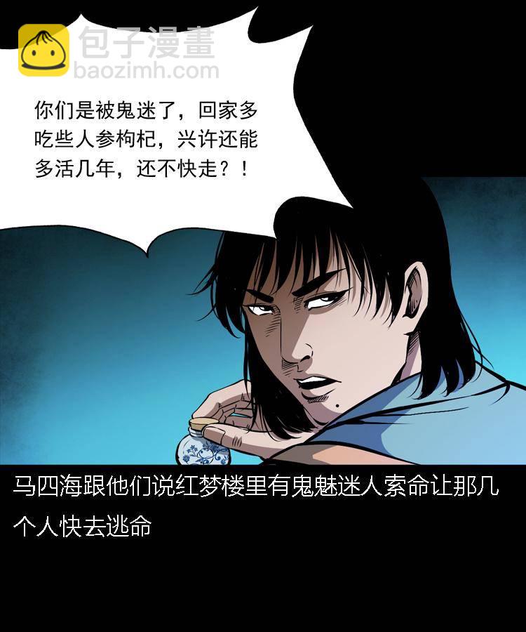 第九话 艳鬼60