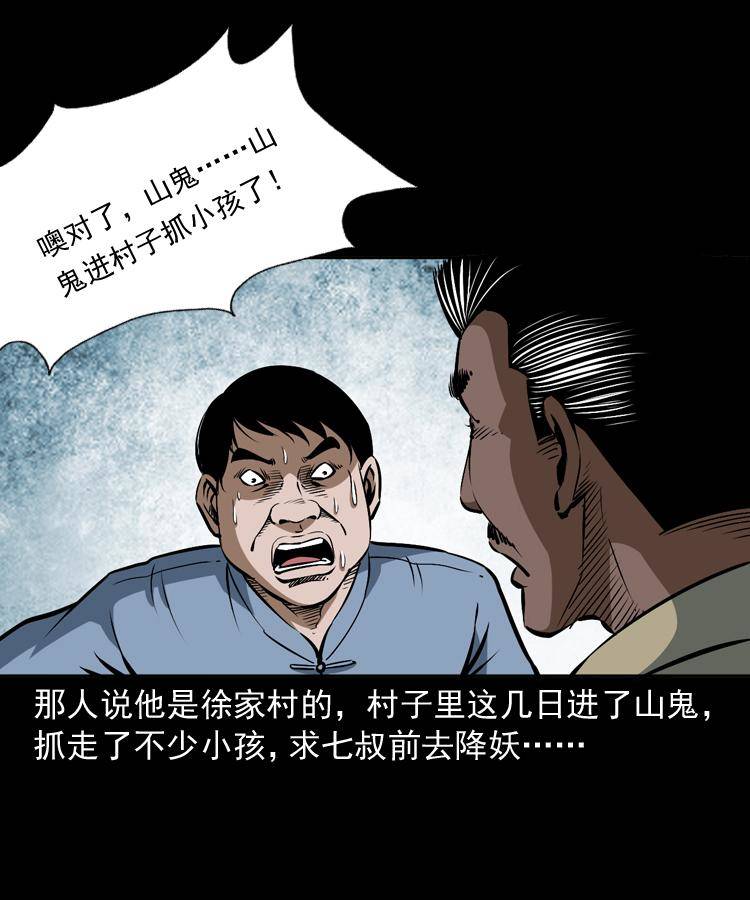第二十话 金刚身74
