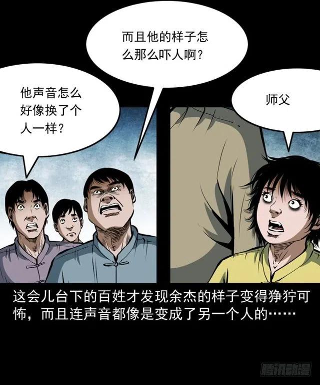 四十话 傀儡武师53