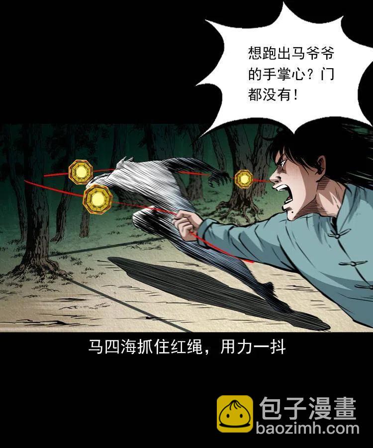 九十话 马四海的方法7