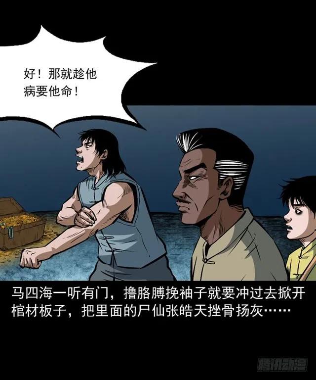 三十三话 万魂尸仙阵31