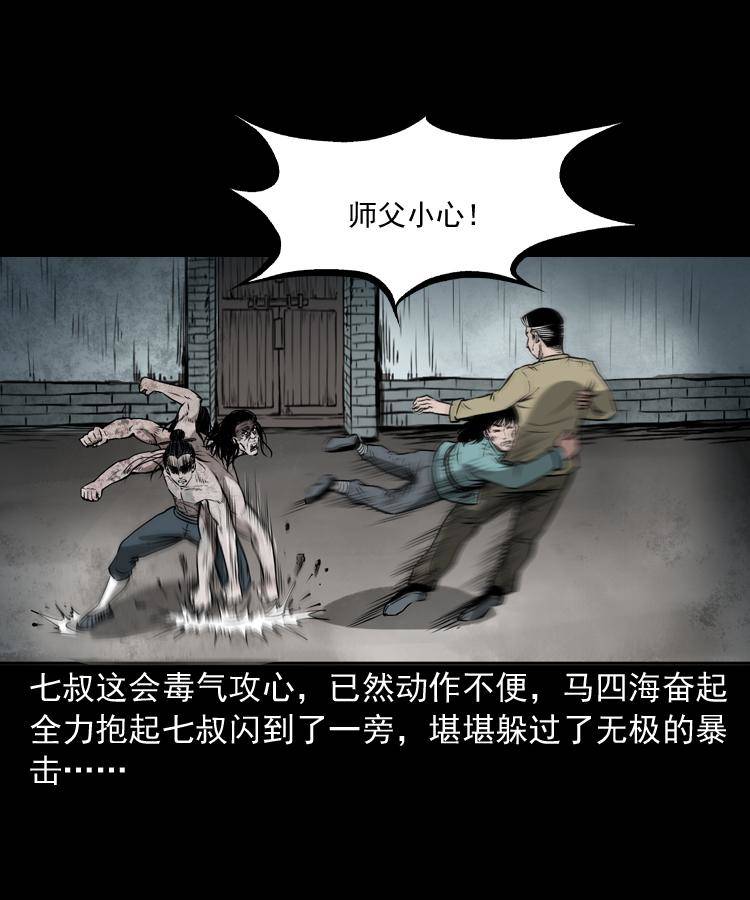 第十九话 尸魔无极13