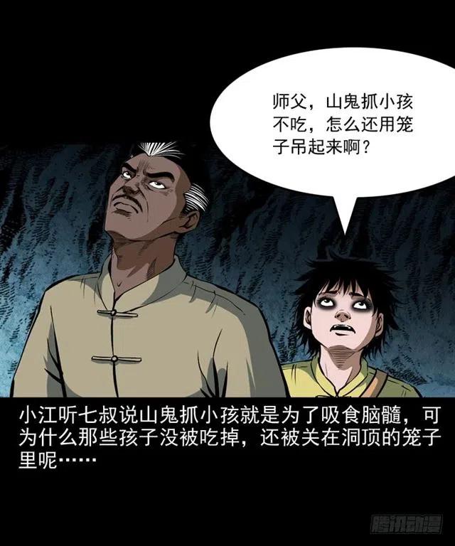 二十二话 闯鬼洞22