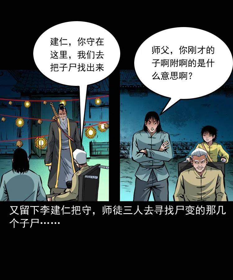 一百三十七话 寻镜降尸16