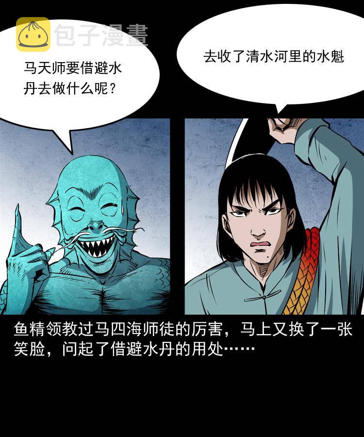 第十三话 巧借避水丹20