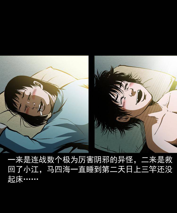 第九话 艳鬼3