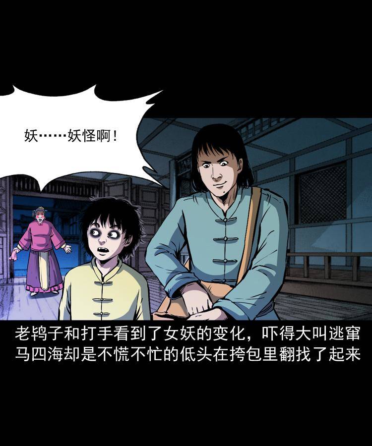 第九话 艳鬼73