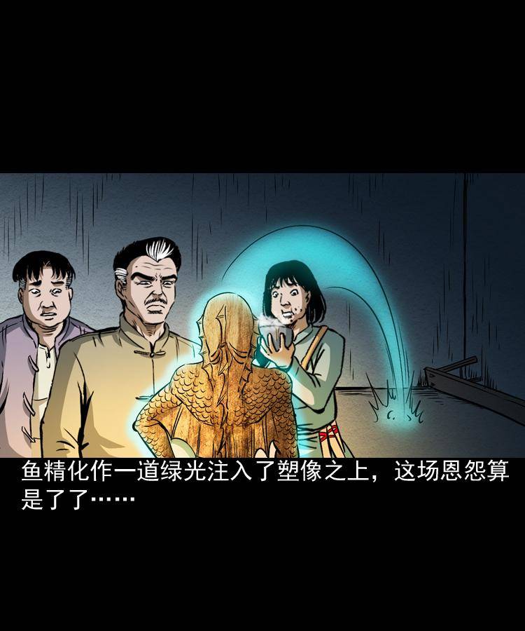 第二话 鱼精50