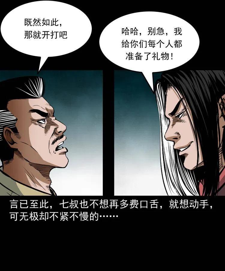 七十八话 阎王殿31