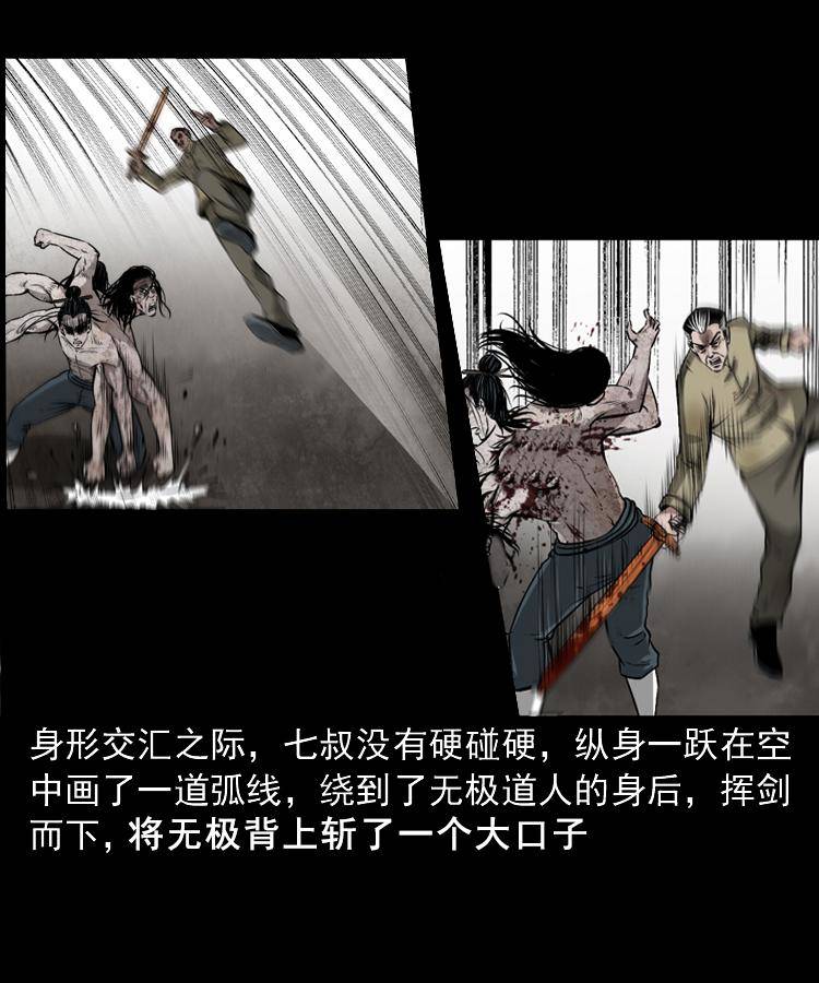 第十九话 尸魔无极26