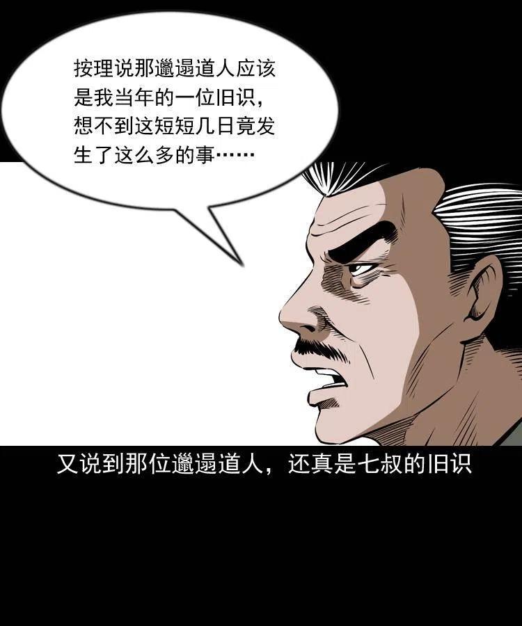 六十四话 七叔来了25