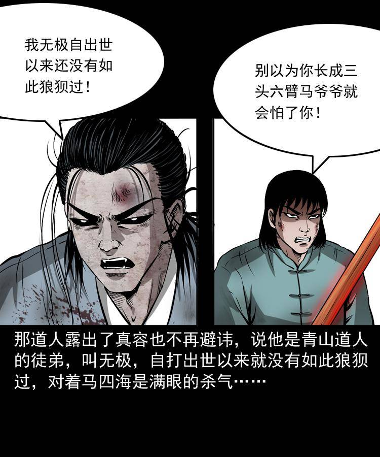 第十九话 尸魔无极2