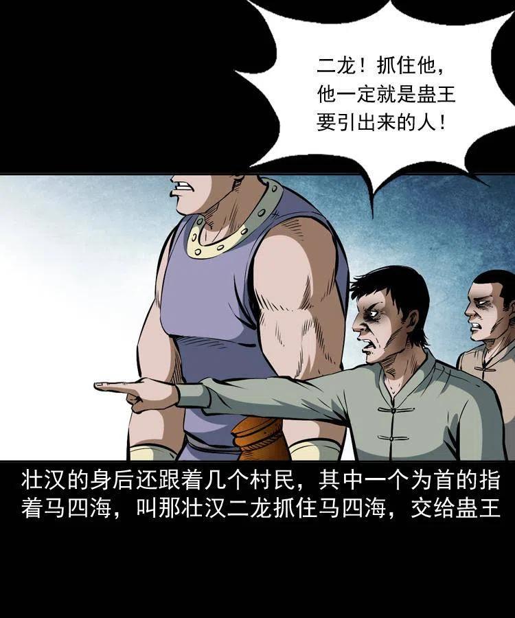 四十六话 蛊人1