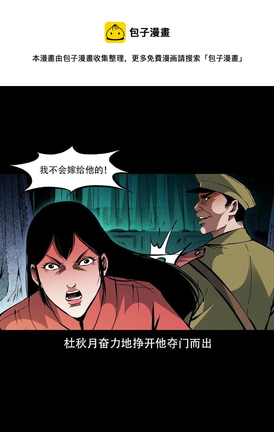 一百六十四话 青山道人的阴谋5
