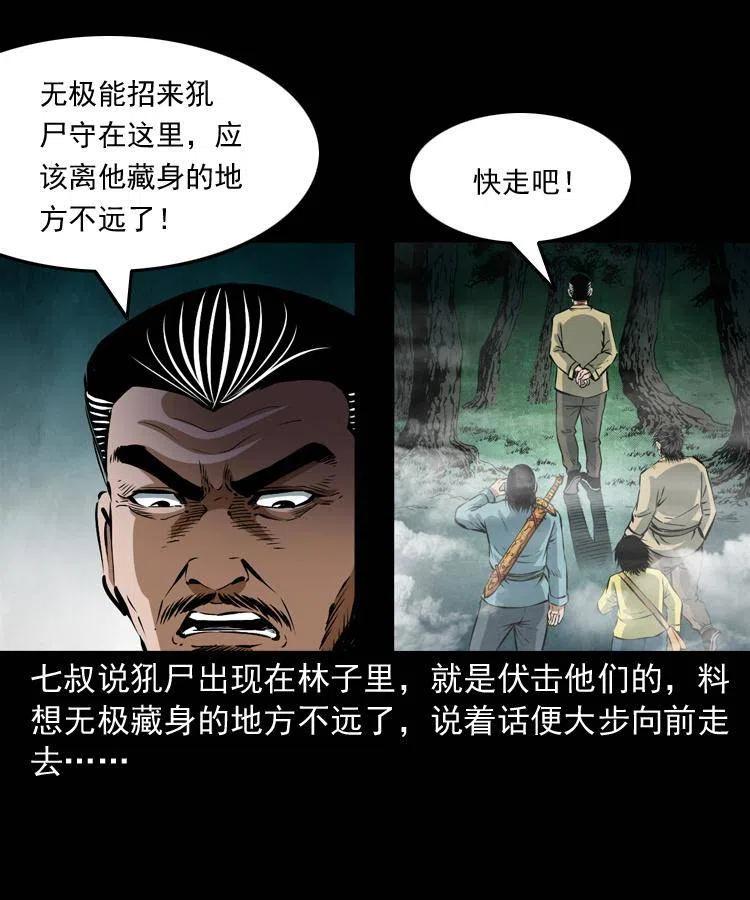 七十六话 恶狗村9
