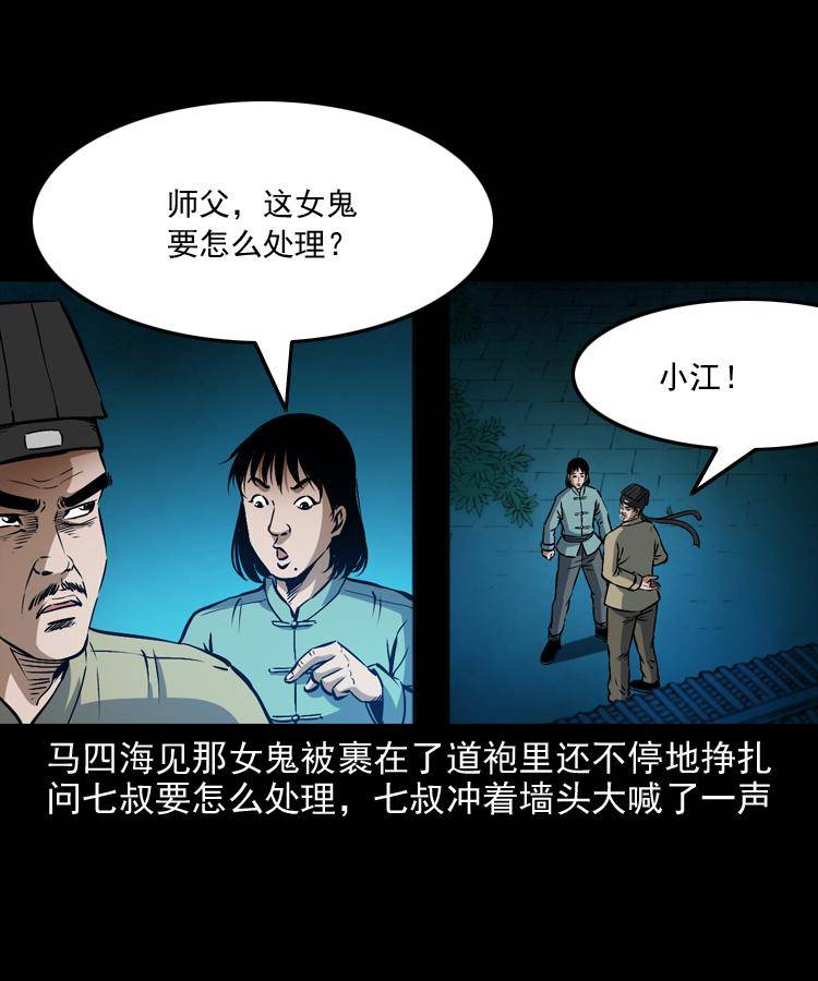 第十一话 女鬼75