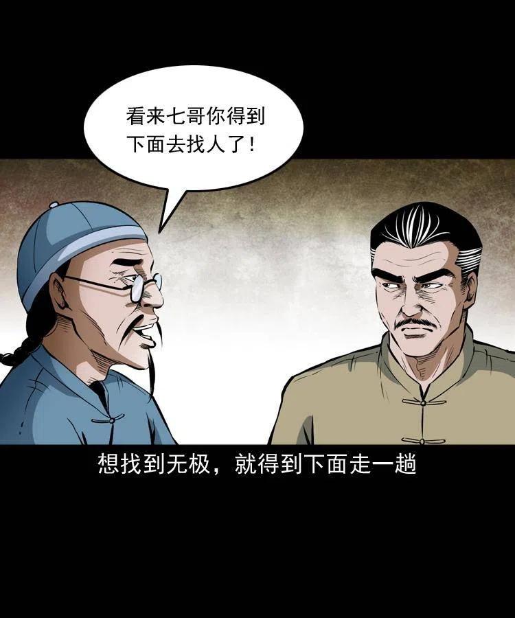 六十九话 无极的下落35