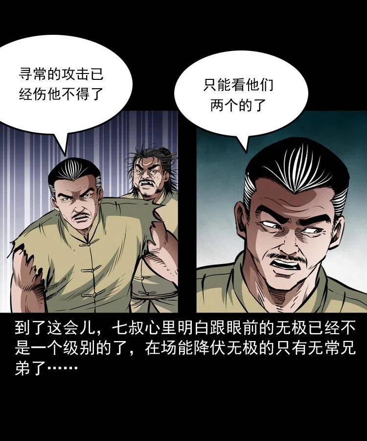 八十五话 黑白无常38