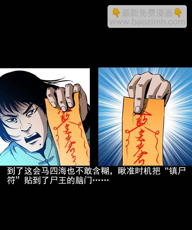 第七话 尸王（上）53